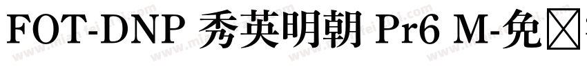 FOT-DNP 秀英明朝 Pr6 M字体转换